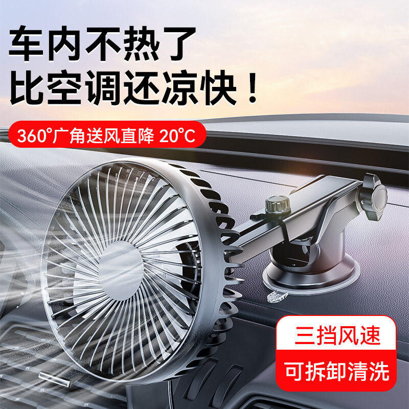 车载风扇12v24v伏大货车挖机叉车内专用强力静音制冷汽车用电风扇