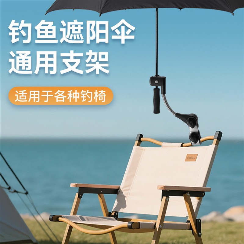 钓鱼遮阳伞固定器户外露营月亮折叠椅防晒棚神器太阳伞雨伞支架
