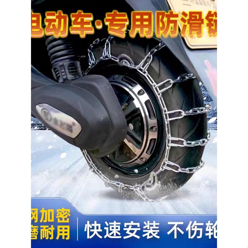 电动车冬季防滑链踏板摩托车防滑链电瓶三轮车防滑链雪天加粗加密