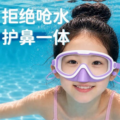 儿童泳镜护鼻一体女孩专业游泳眼镜防水防雾高清防呛水游泳镜泳帽