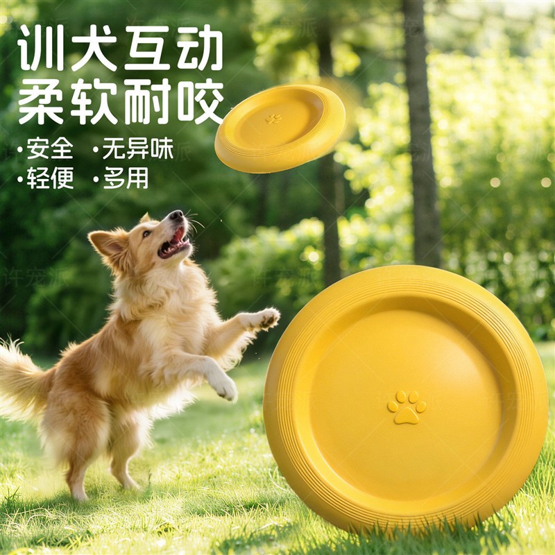狗狗飞盘玩具可浮水边牧金毛中大型犬互动耐咬宠物软飞盘训练巡回图片