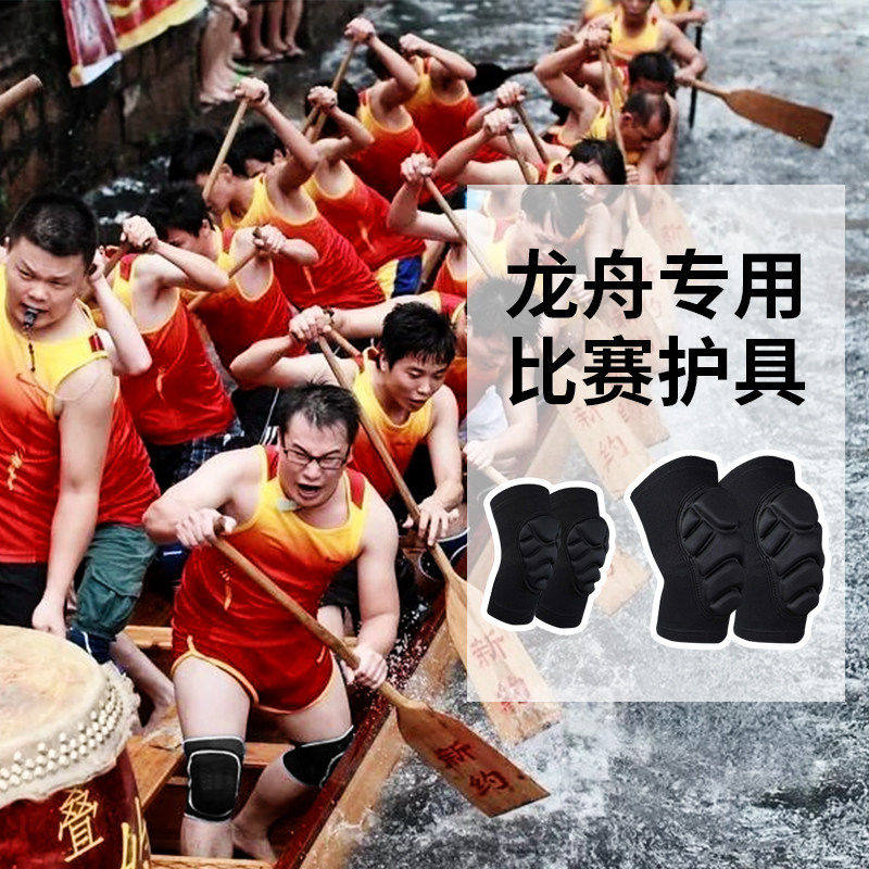 龙舟护膝装备跪地专用男划船女加厚运动比赛划龙舟护膝盖损伤端午