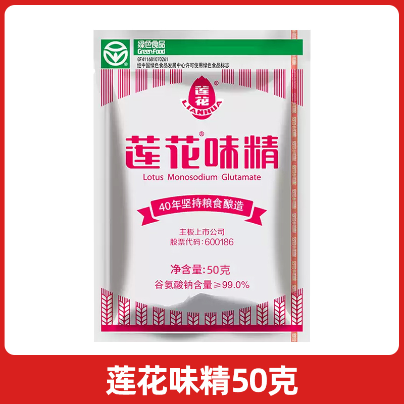 老牌莲花味精50g家用调味料无盐0添加味素颗粒粉小包装粮食酿造