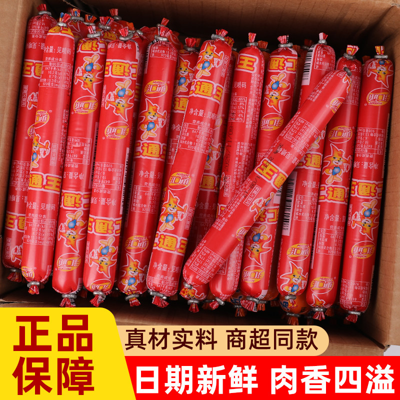 风味肉肠火腿肠休闲零食小吃网红同款香肠下酒菜即食肠汇通王,粮油调味/速食/干货/烘焙,香肠/腊肠/烤肠,淘宝优惠券,粉丝福利购,淘宝优惠卷