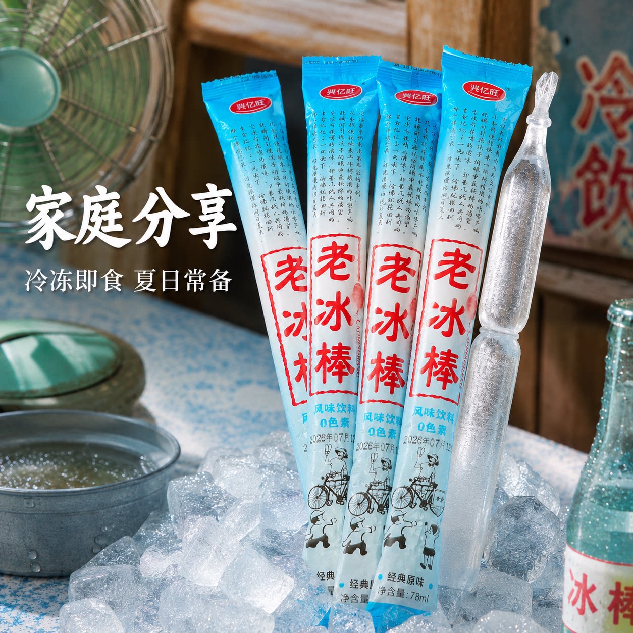 老式碎冰冰混合口味童年怀旧饮料可乐老冰棍棒冰棒脆脆冰碎碎冰