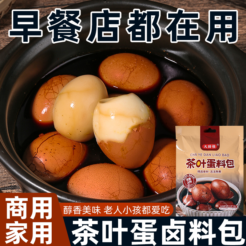 茶叶蛋调料包家用商用五香卤蛋料