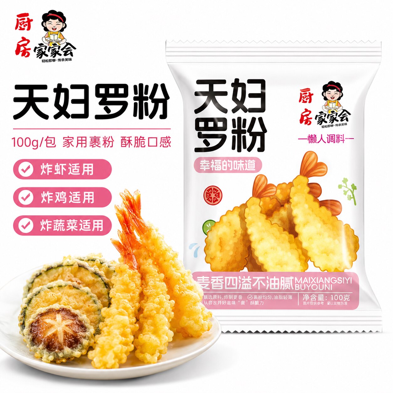 天妇罗粉100g小包装脆炸粉家用懒人调料炸虾裹粉商用日式煎炸酥脆