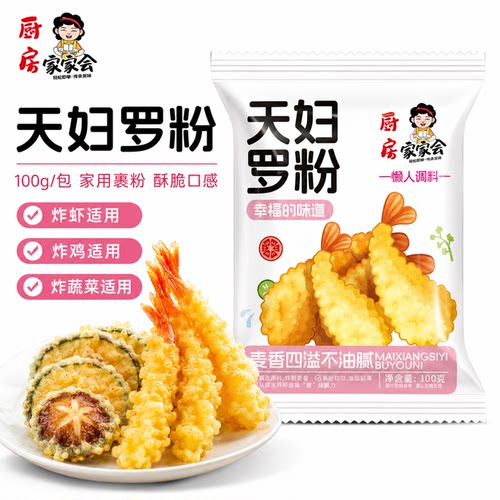 天妇罗粉100g小包装脆炸粉家用懒人调料炸虾裹粉商用日式煎炸酥脆