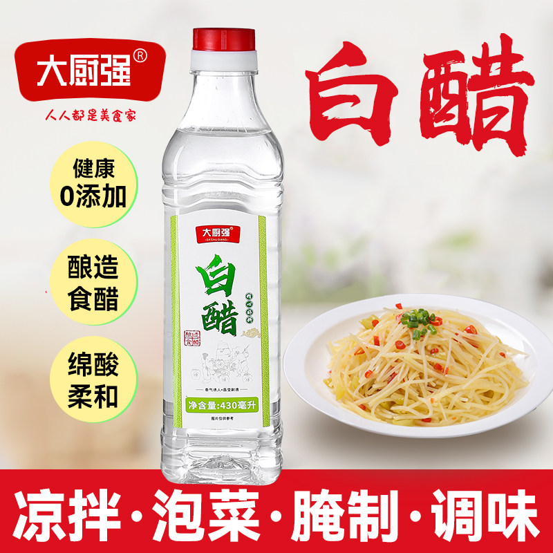 白醋家用酿造食醋点蘸焖煮凉拌清蒸炖菜腌制炒菜食用香醋调味