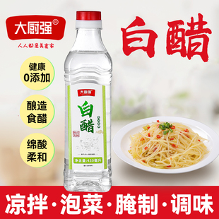 白醋家用酿造食醋点蘸焖煮凉拌清蒸炖菜腌制炒菜食用香醋调味