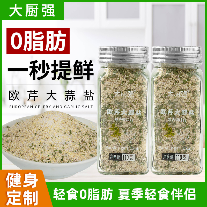 欧芹大蒜盐牛排调味料海盐黑胡椒粒大蒜粉浓香复合调料料理