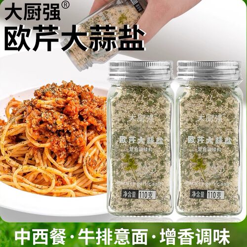 新鲜意面欧芹碎罗勒碎欧芹大蒜盐干片乳酪粉海盐西芹碎复合调味料