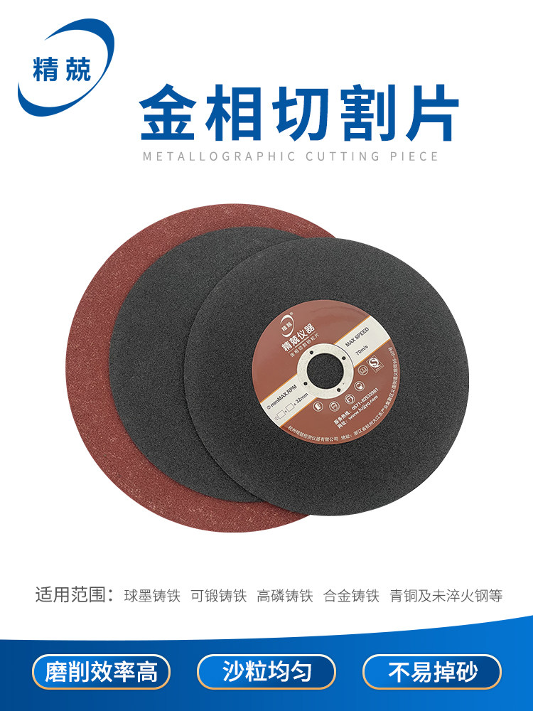 金相切割刀片金刚石切割砂轮刀片切割机配套不锈钢树脂铝合金250*