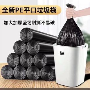 A黑色塑料手提袋家用加厚中大号一次性平口塑料袋客厅卫生收纳