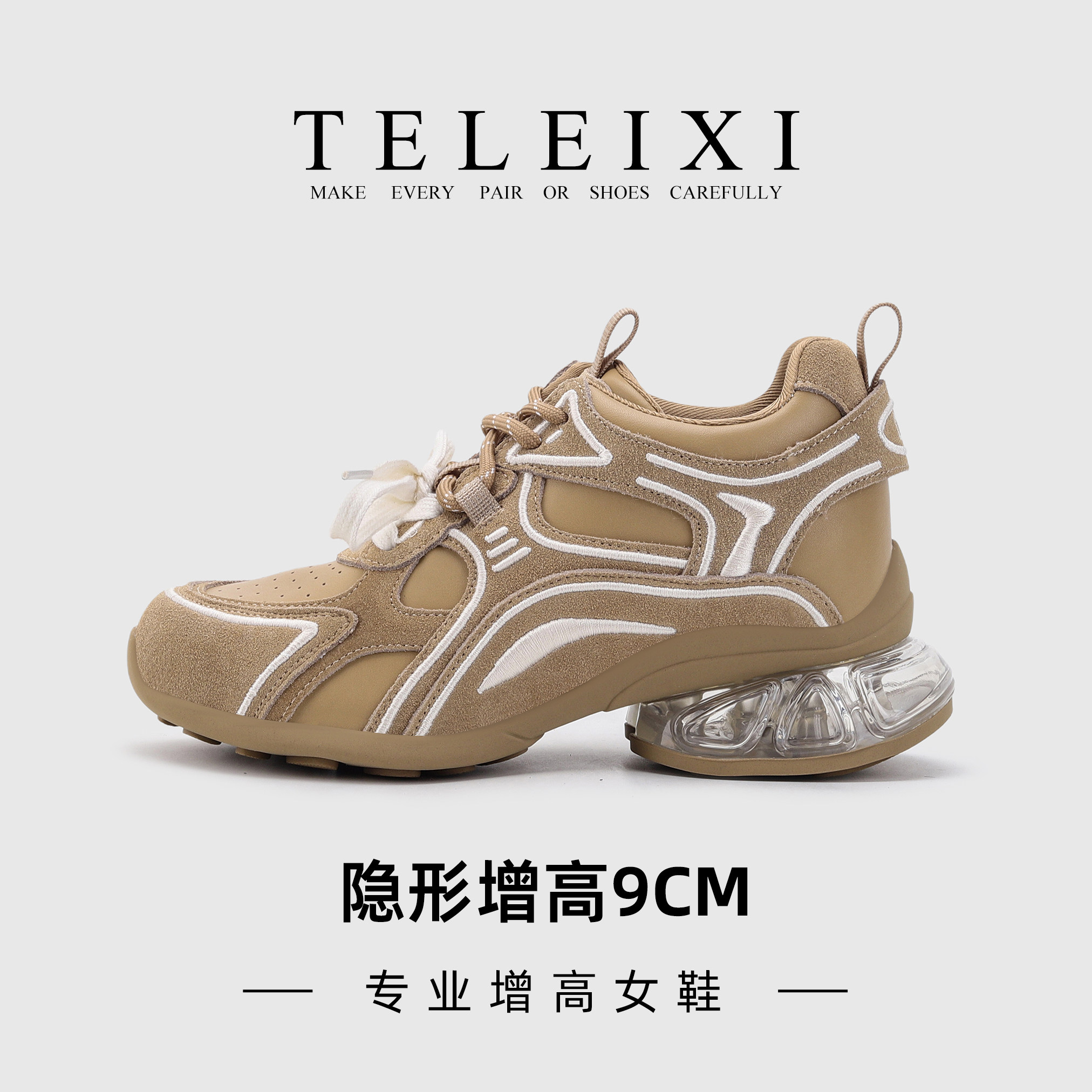 TELEIXI专业内增高女鞋9CM复古棕色德训鞋女厚底气垫阿甘鞋小个子