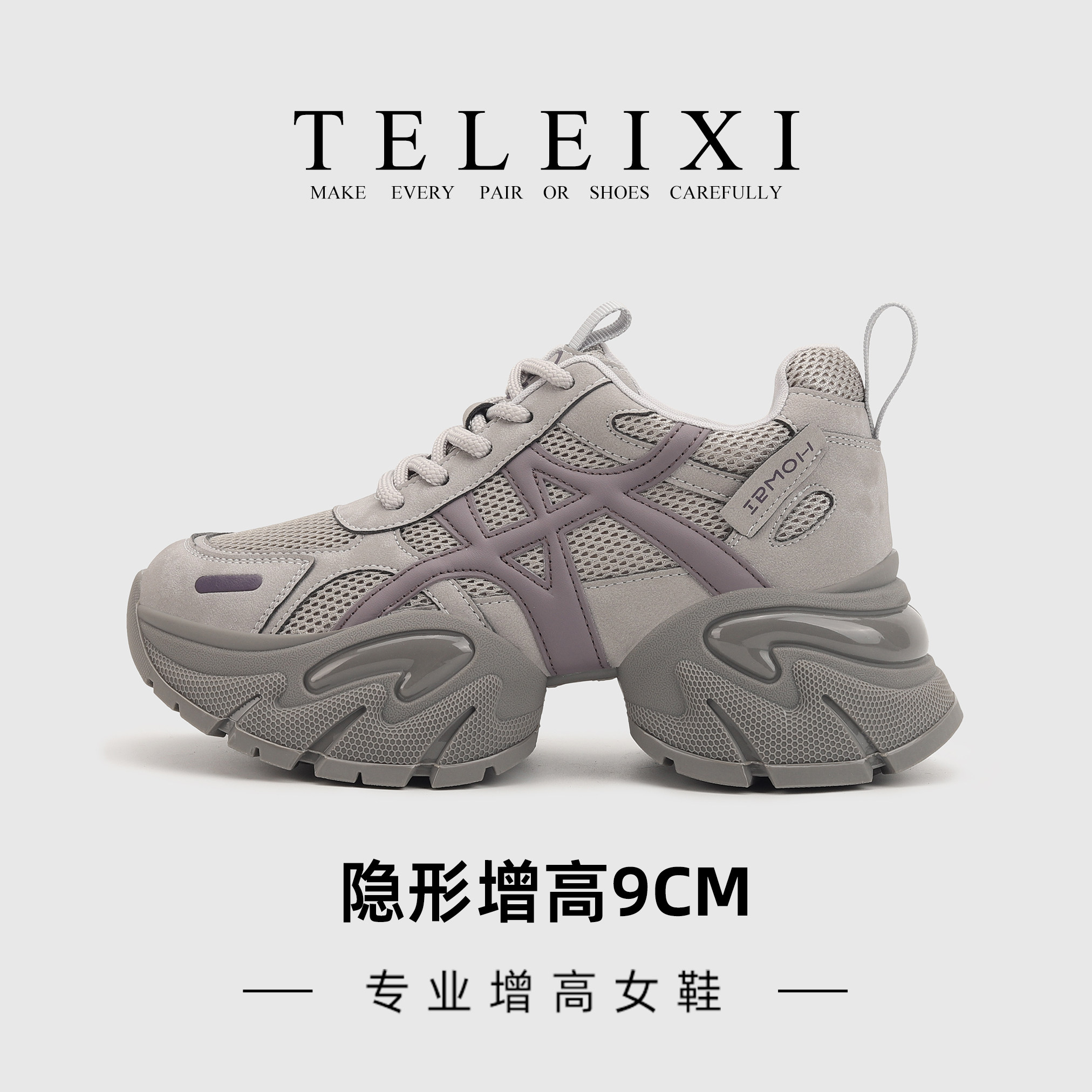 TELEIXI专业内增高女鞋9CM休闲网面鞋女运动厚底老爹鞋小个子轻便
