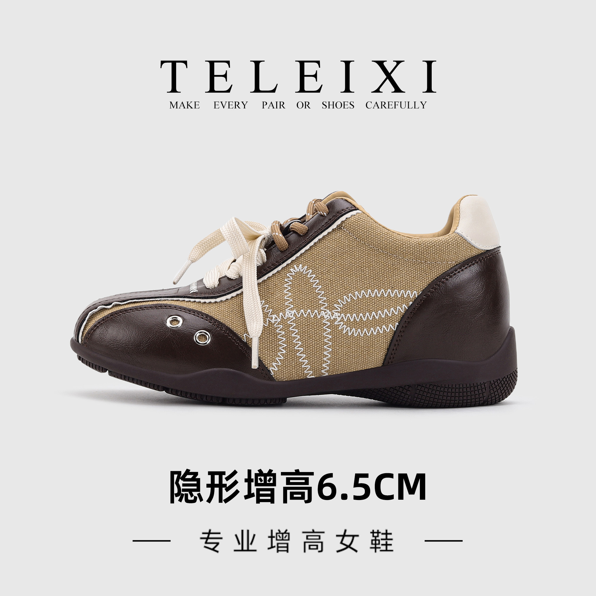 TELEIXI专业内增高女鞋6.5CM棕色德训鞋女舒适休闲阿甘鞋百搭复古