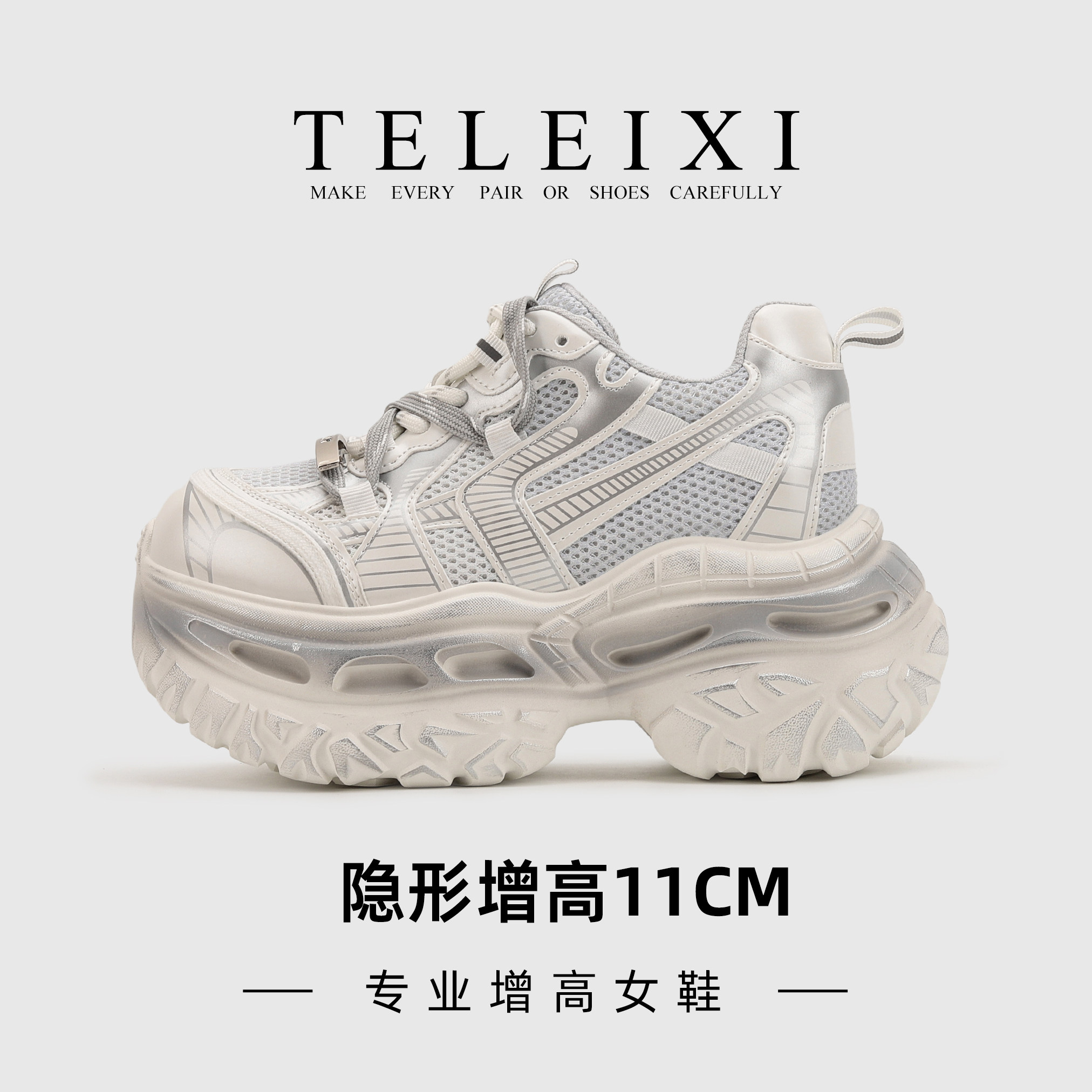 TELEIXI专业增高女鞋11CM小个子厚底老爹鞋女运动小白鞋复古做旧