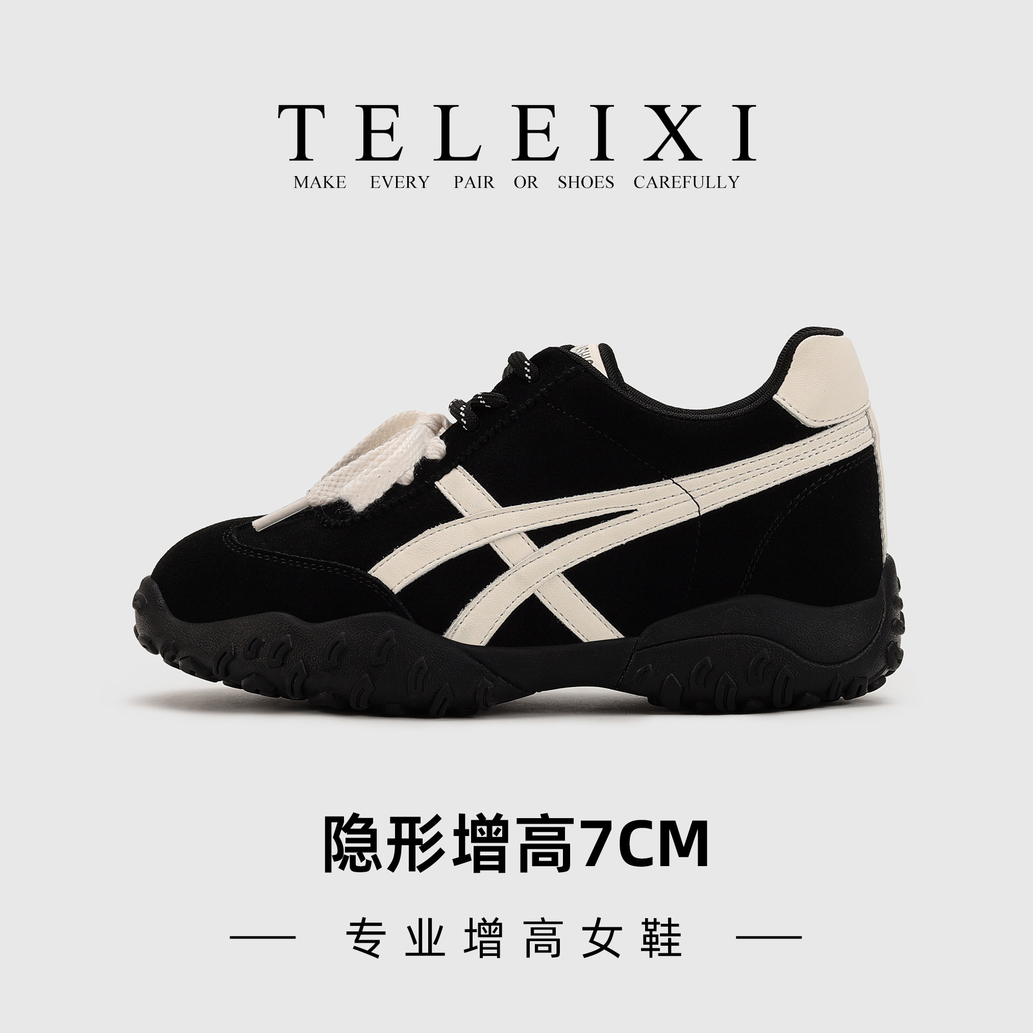 TELEIXI专业内增高女鞋7CM复古黑白德训鞋女厚底运动阿甘鞋小个子