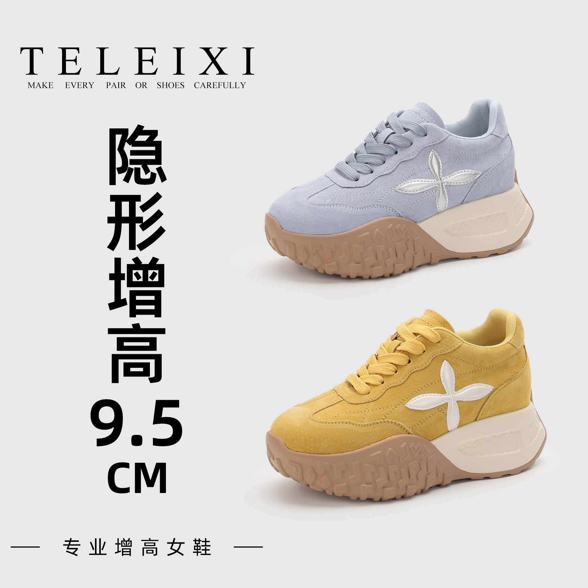 TELEIXI专业内增高女鞋9.5CM厚底轻便德训鞋女小个子老爹鞋子休闲