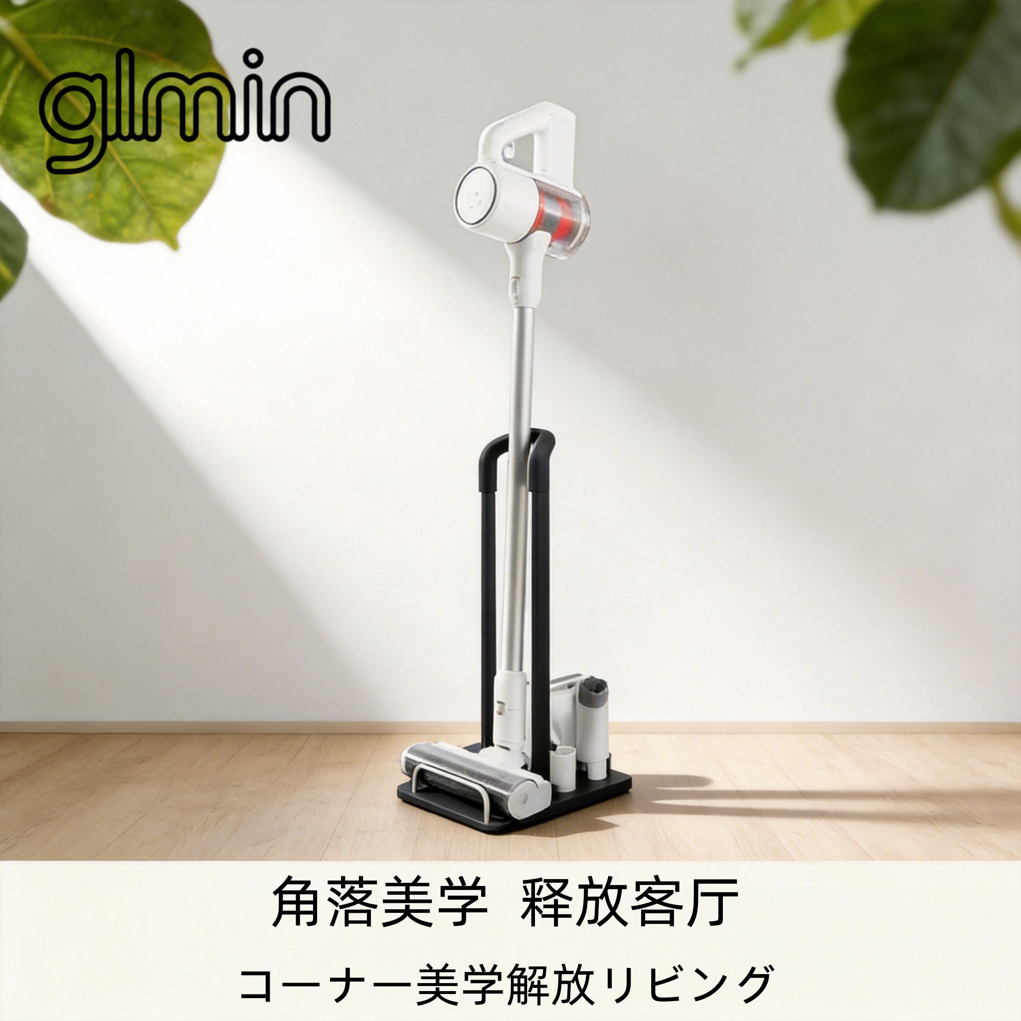 日本适用于戴森小米吸尘器架子收整理架/置物架/收纳