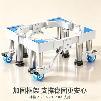 日本加高洗衣机底座架移动万向轮托 托架置物支架通用滚筒冰箱垫