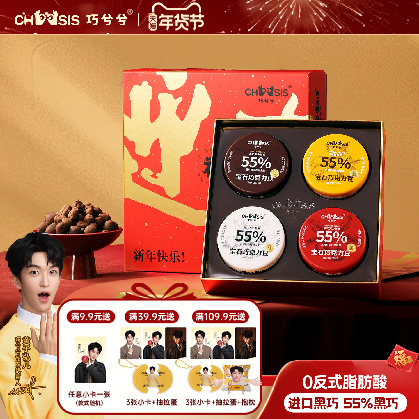 巧兮兮宝石巧克力豆礼盒山核桃仁新年过年年货休闲黑巧送礼小零食,零食/坚果/特产,巧克力制品,淘宝优惠券,粉丝福利购,淘宝优惠卷