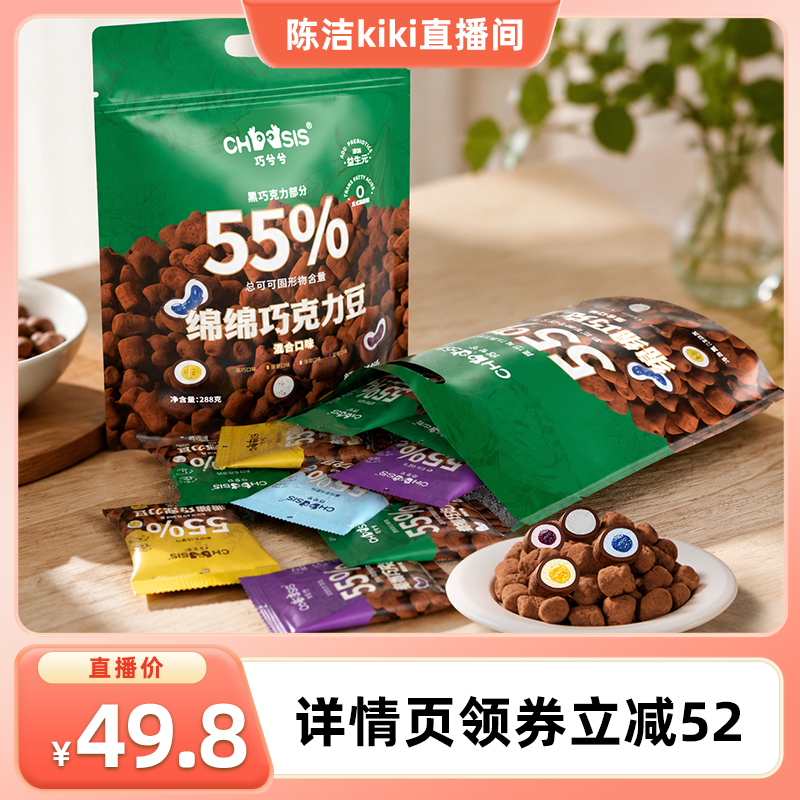 【k姐推荐】巧兮兮绵绵巧克力豆黑巧棉花糖休闲儿童小零食大礼包