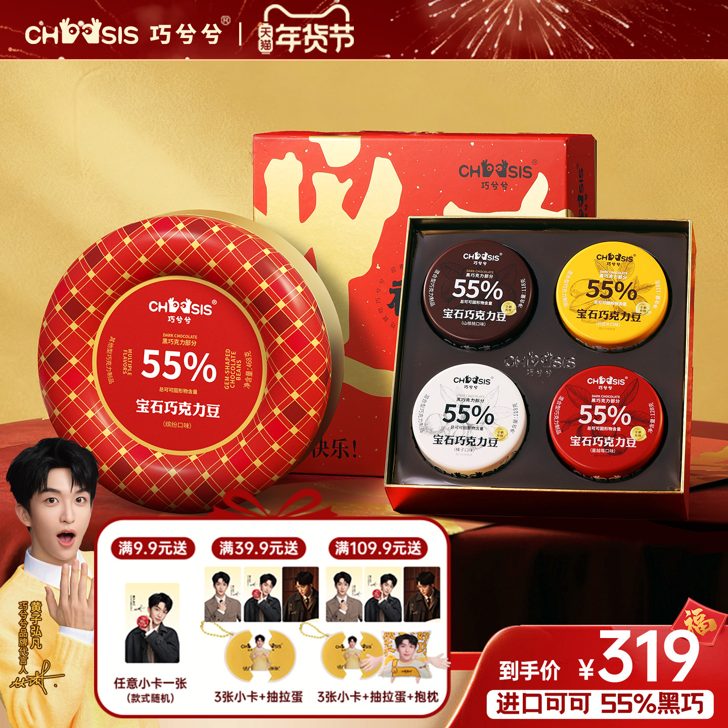 巧兮兮宝石巧克力年货礼盒过年新年春节走亲戚送礼休闲黑巧小零食,零食/坚果/特产,巧克力制品,淘宝优惠券,粉丝福利购,淘宝优惠卷