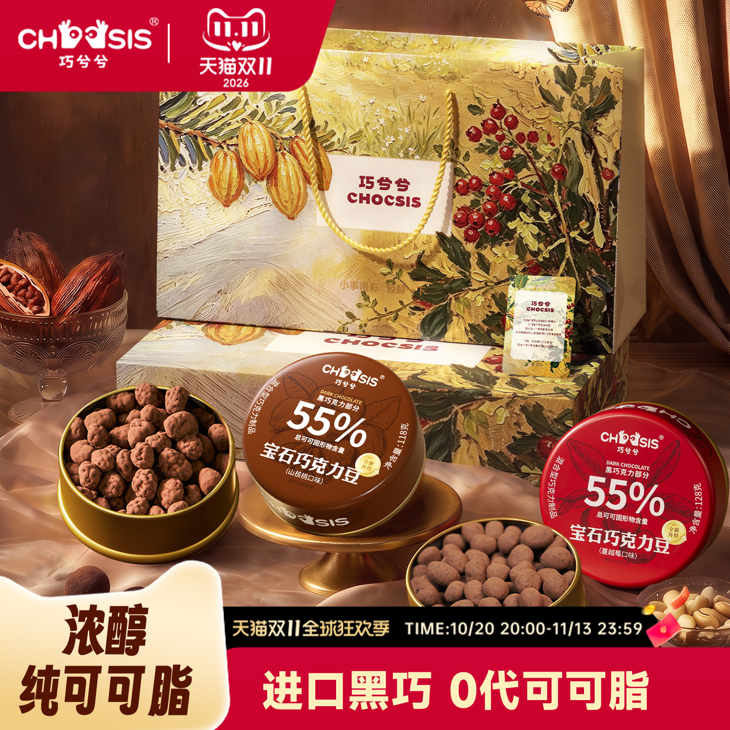 巧兮兮宝石巧克力礼盒