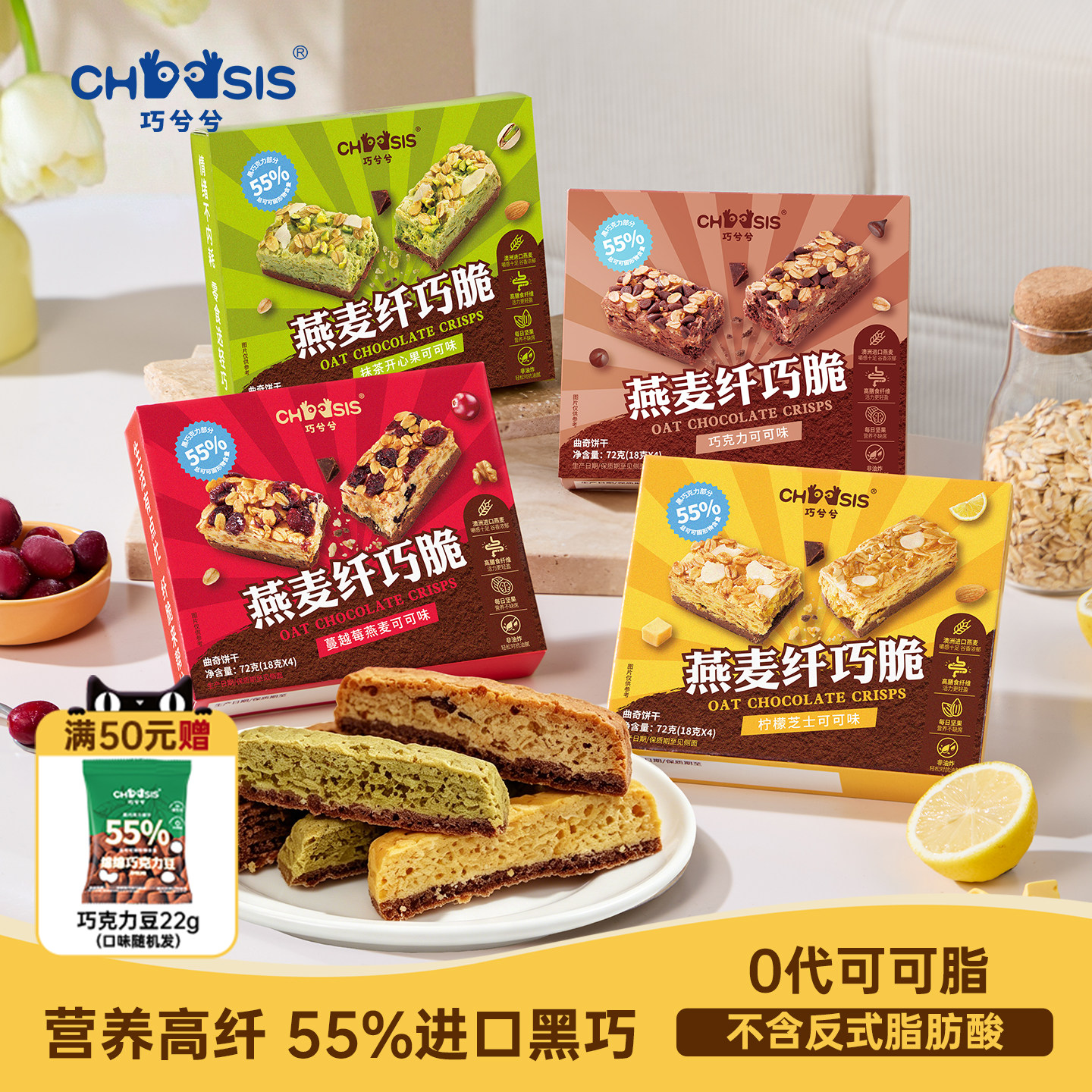 巧兮兮燕麦纤巧脆高纤休闲巧克力儿童曲奇饼干黑巧代餐解馋小零食