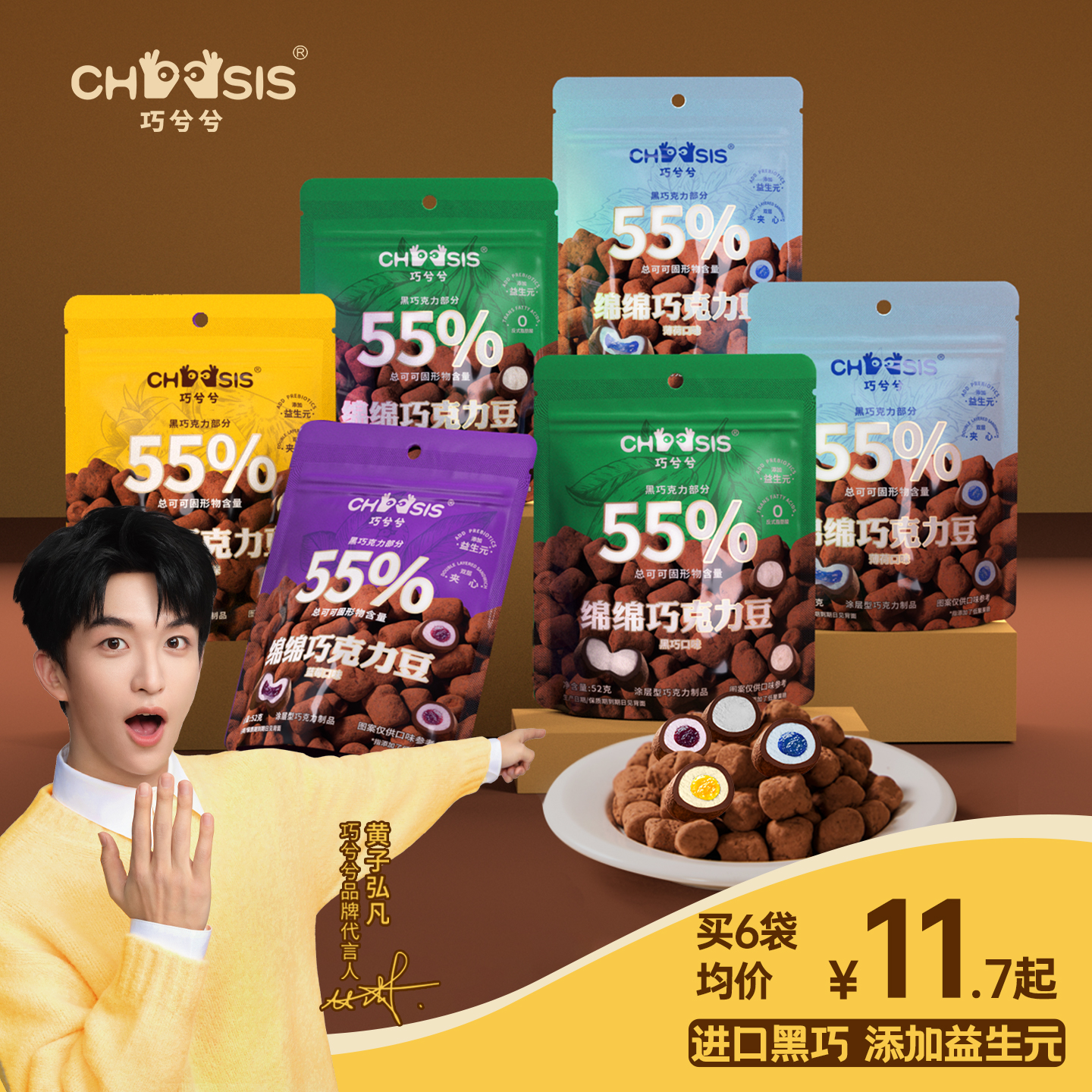 巧兮兮绵绵巧克力豆小零食