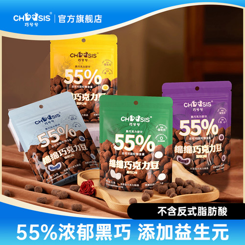 巧兮兮绵绵巧克力豆黑巧棉花糖