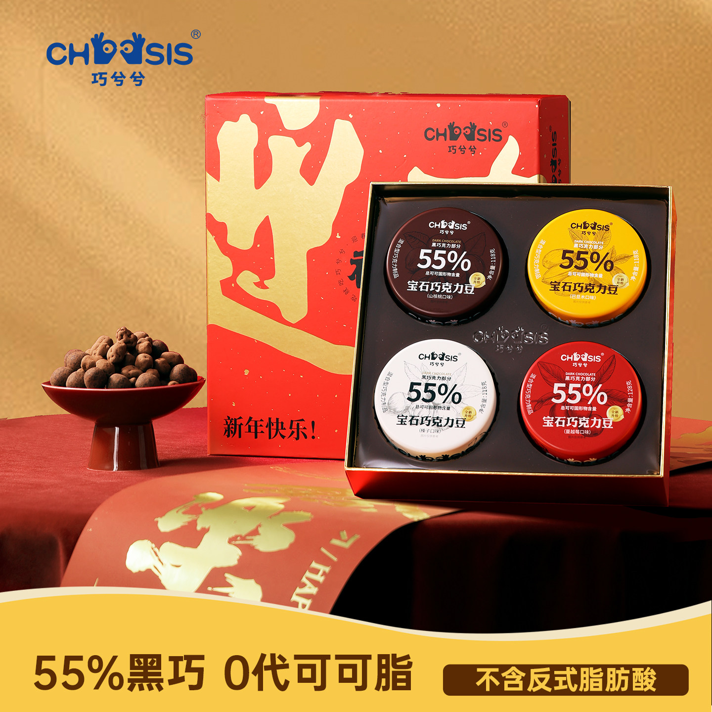 巧兮兮宝石巧克力豆礼盒山核桃仁休闲黑巧过节送礼夹心小零食