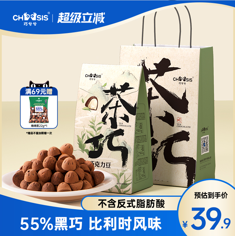 巧兮兮茶茶巧克力豆220g纯可可脂黑巧夹心涂层办公室休闲小零食