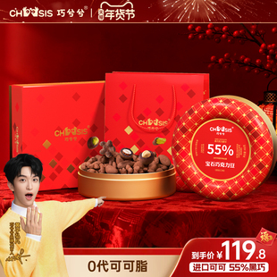 巧兮兮宝石巧克力豆过年新年春节送礼年货礼盒休闲巧克力小零食