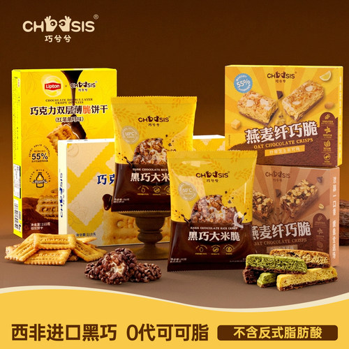 巧兮兮双层榛子黑巧夹心薄脆饼干纤巧脆黑巧大米脆组合休闲小零食