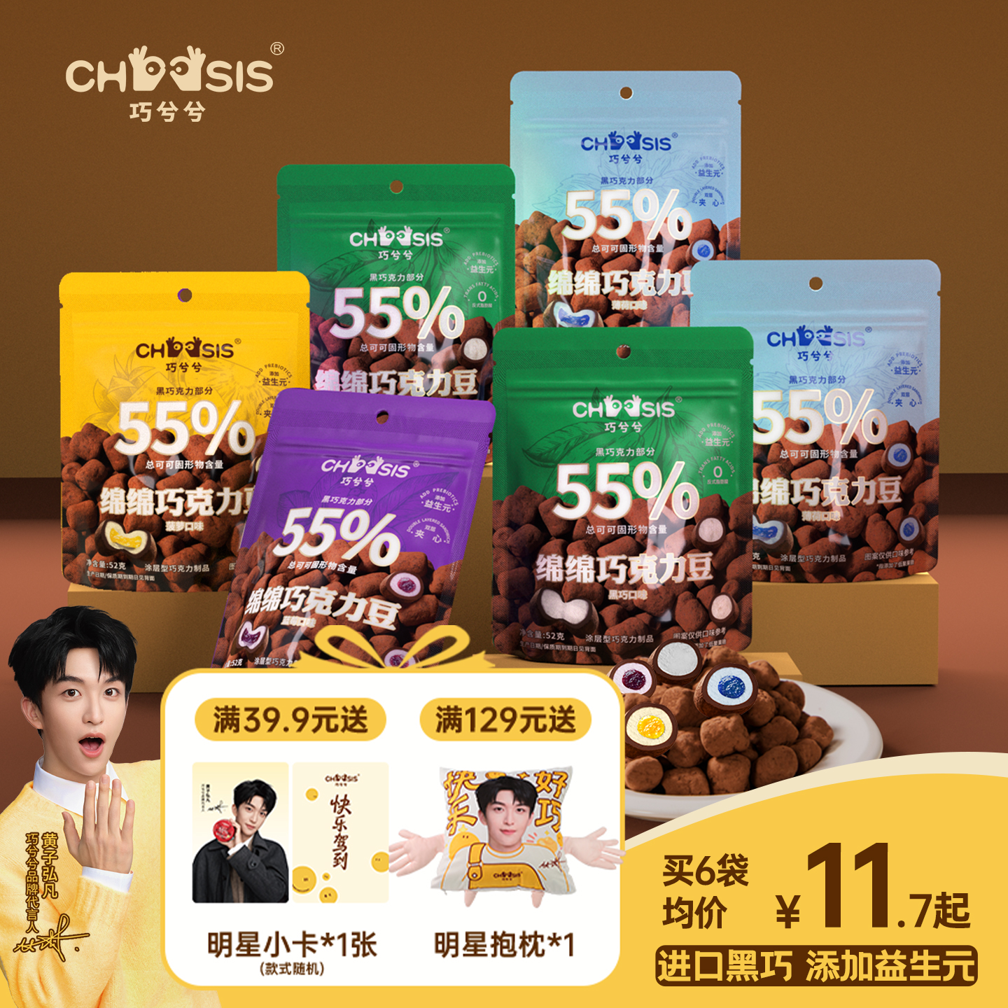 巧兮兮绵绵巧克力豆小零食