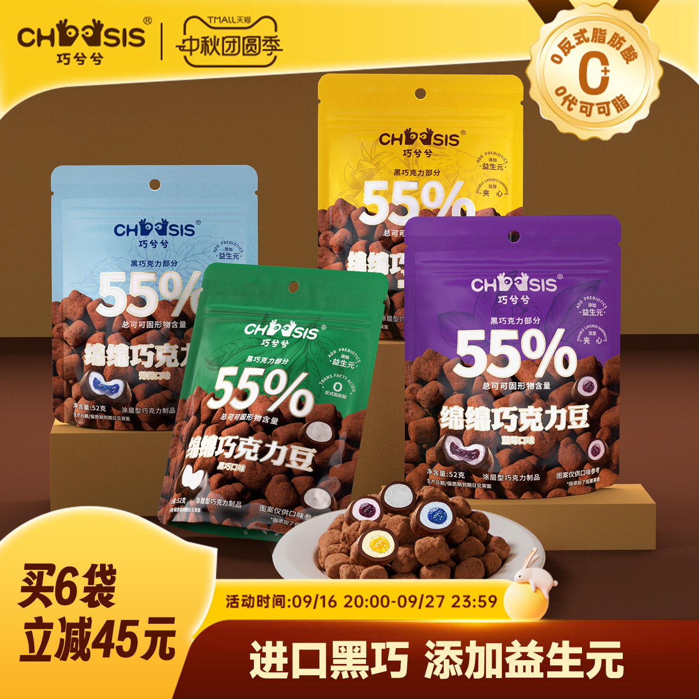 巧兮兮绵绵巧克力豆黑巧涂层棉花糖休闲网红儿童夹心下午茶小零食