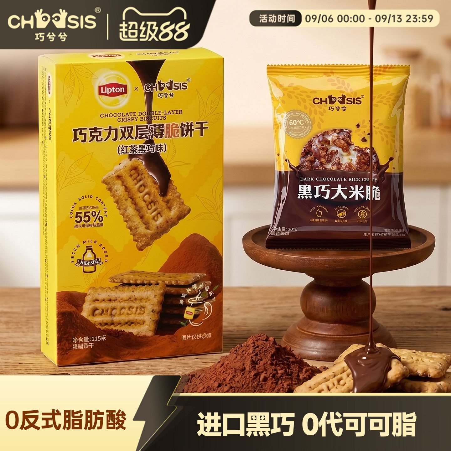 巧兮兮榛子黑巧双层薄脆夹心饼干大米脆组合休闲巧克力儿童小零食图片