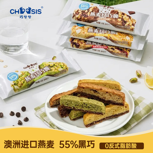 巧兮兮燕麦纤巧脆高膳食纤维饼干饱腹代餐能量棒休闲黑巧小零食