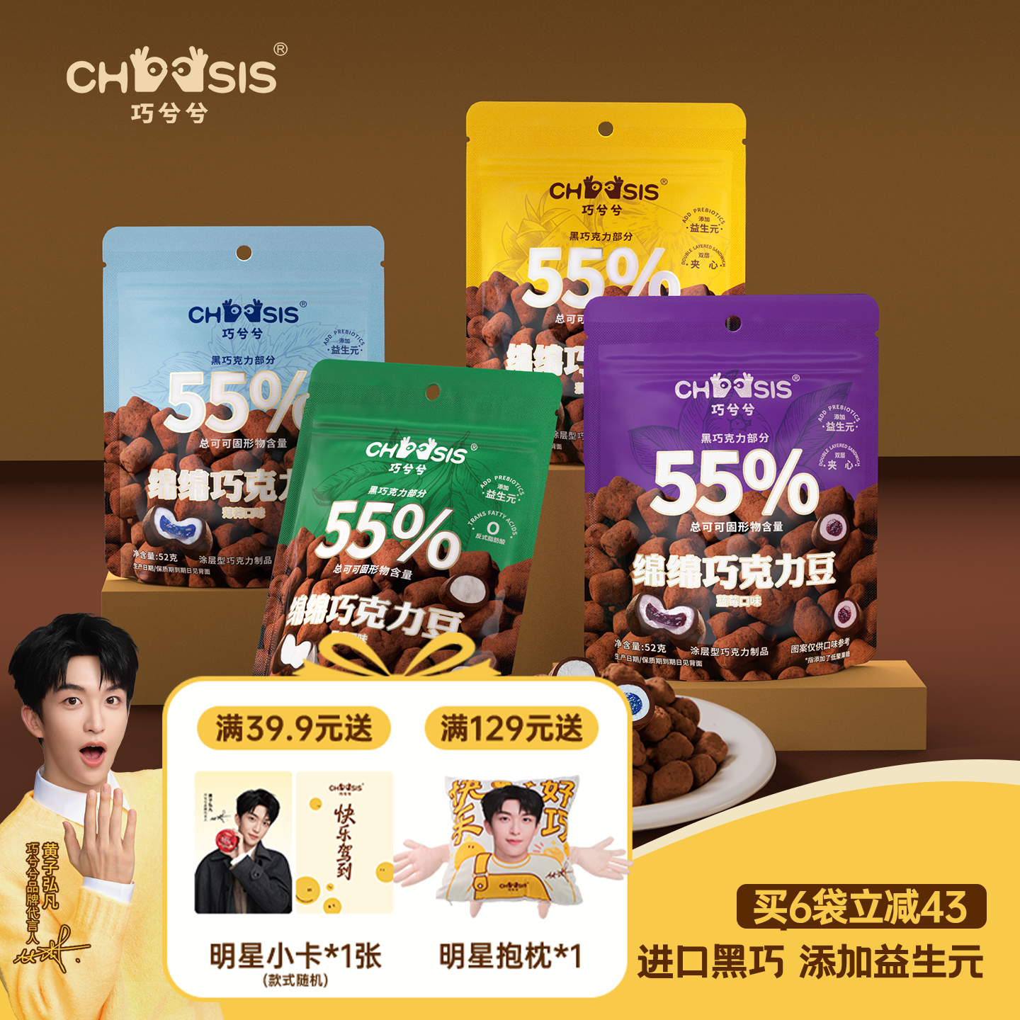 CHOCSIS巧兮兮绵绵巧克力豆52g