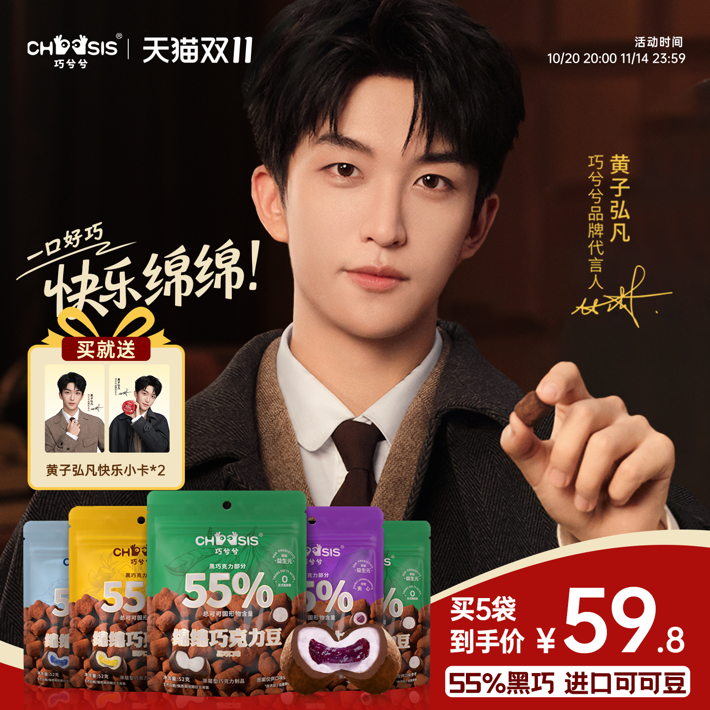 【黄子弘凡同款】巧兮兮绵绵巧克力豆纯可可脂棉花糖夹心休闲零食