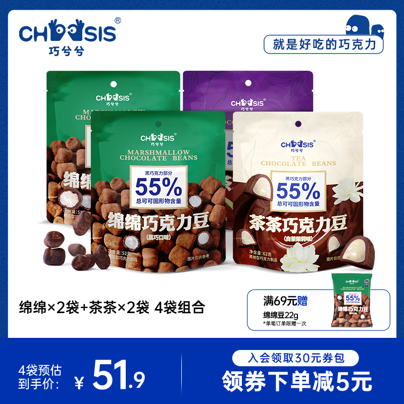 CHOCSIS巧兮兮巧克力豆4袋