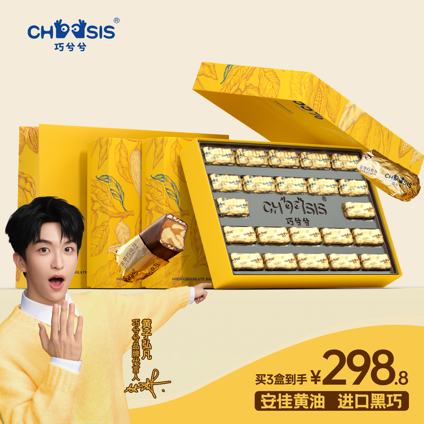 巧兮兮金条巧克力礼盒258g