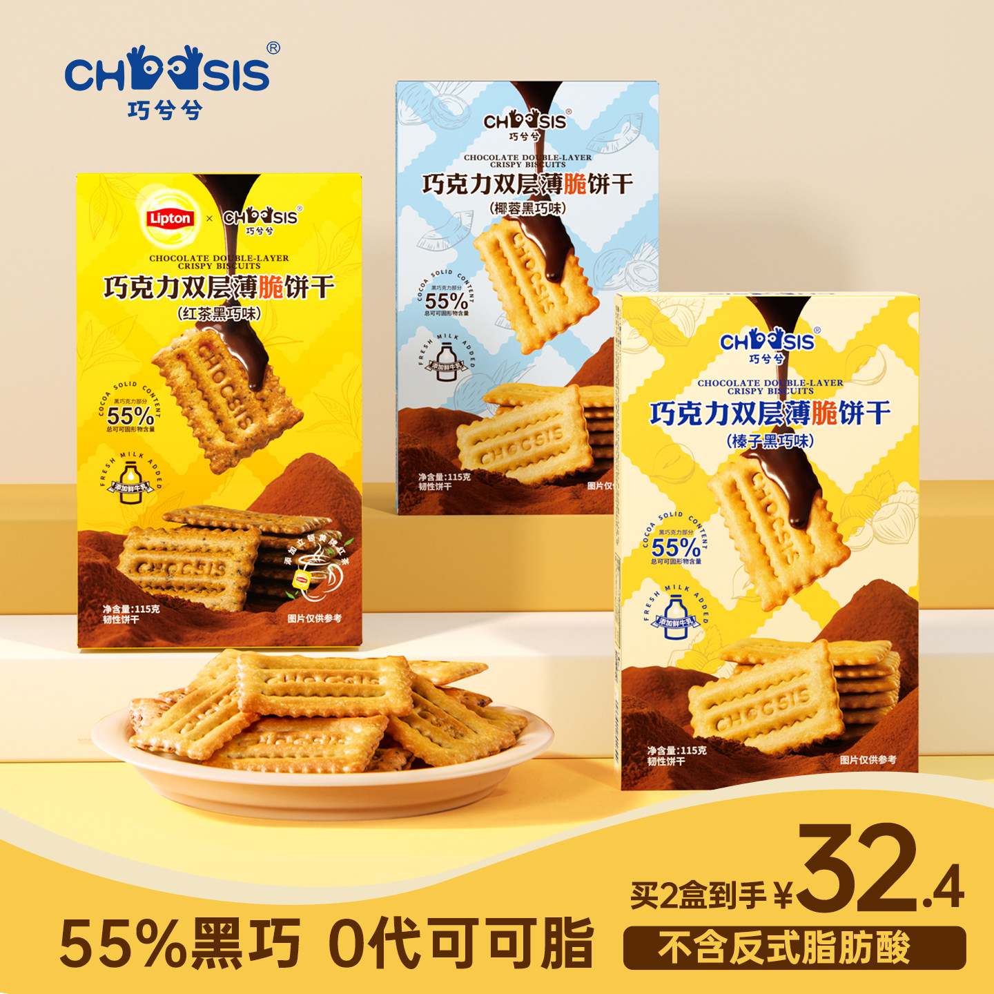 【专属】巧兮兮巧克力双层薄脆饼干榛子黑巧夹心休闲网红小零食