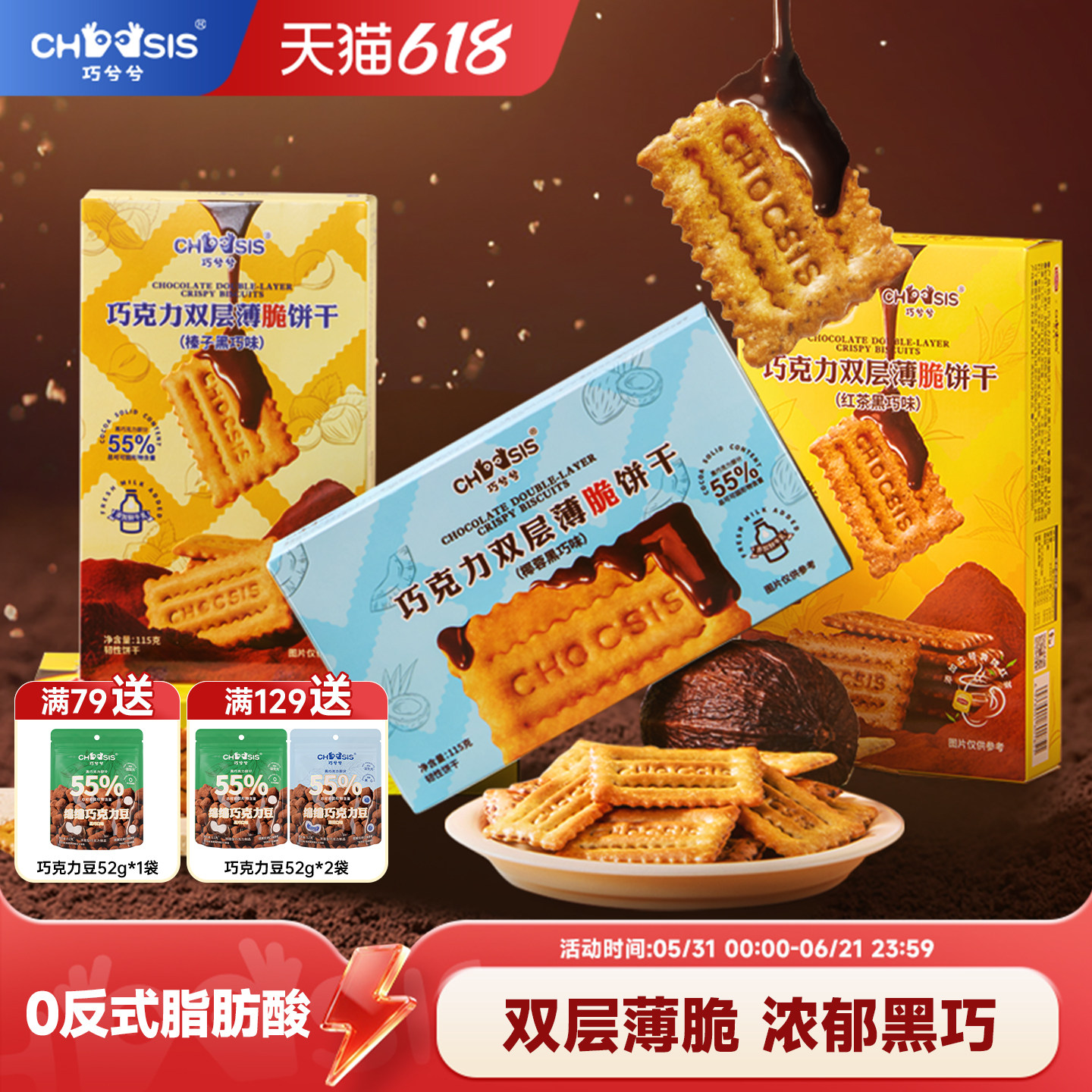 巧兮兮巧克力双层薄脆榛子黑巧夹心饼干休闲网红儿童下午茶小零食