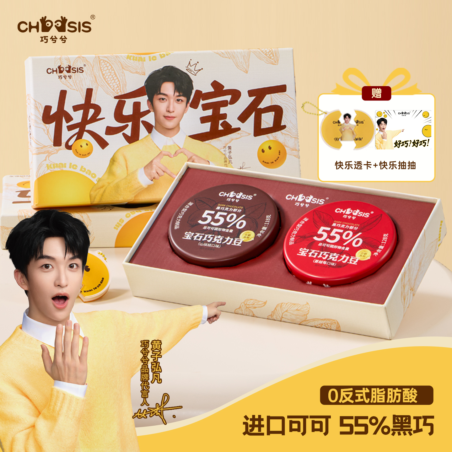 巧兮兮宝石巧克力豆礼盒装