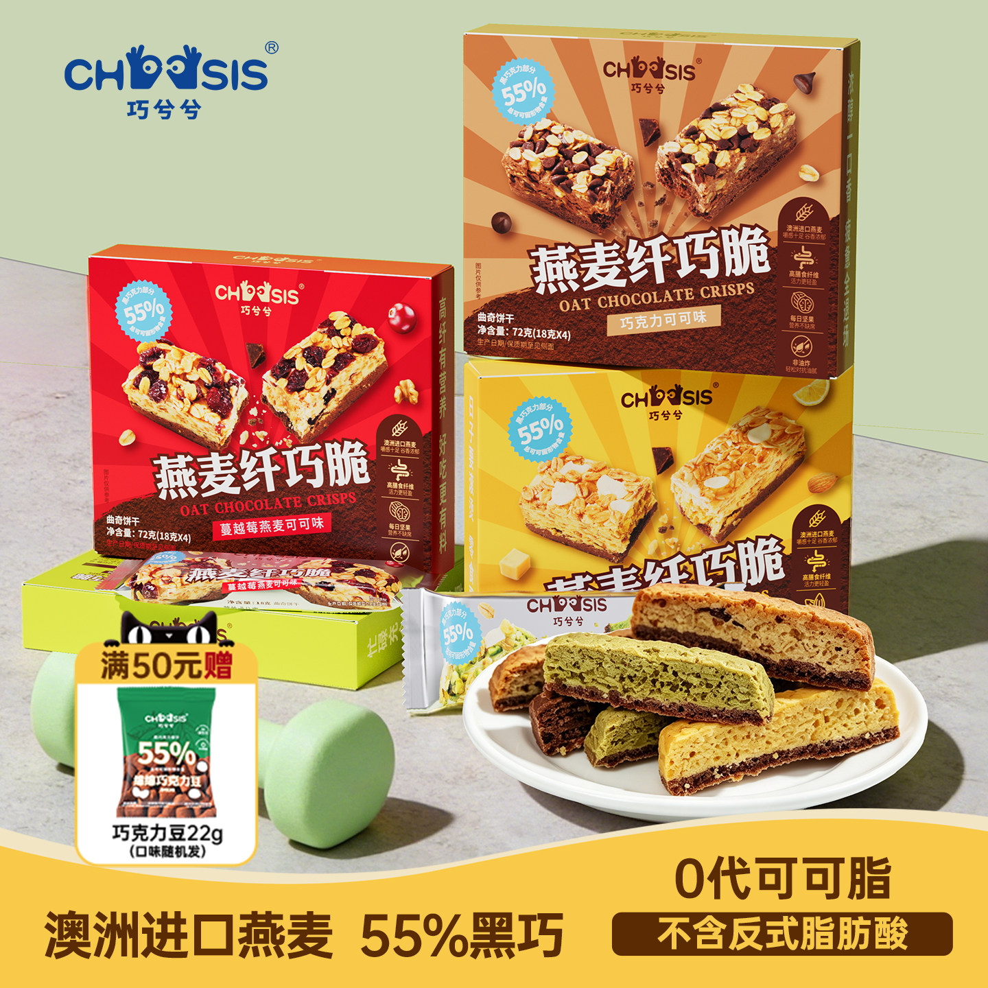 巧兮兮燕麦纤巧脆能量棒饼干黑巧巧克力休闲高纤代餐饱腹小零食