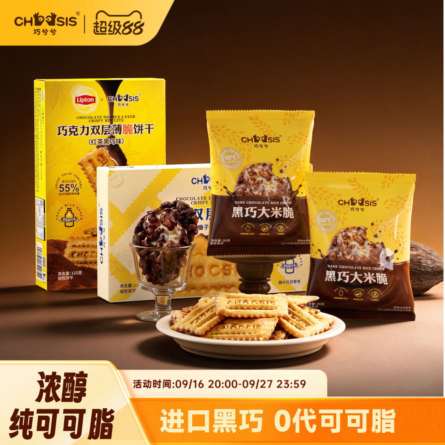 巧兮兮榛子黑巧双层薄脆饼干大米脆组合休闲巧克力夹心儿童小零食
